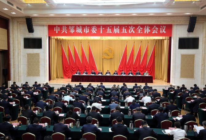 中国共产党邹城市第十五届委员会第五次全体会议公报