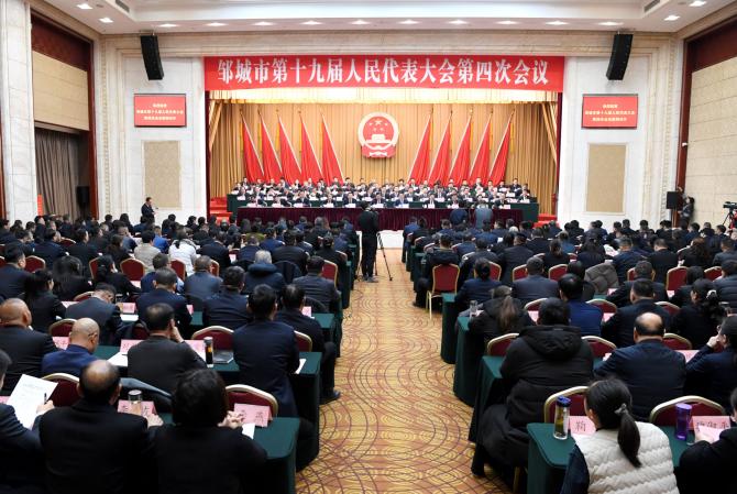 邹城市第十九届人民代表大会第四次会议胜利闭幕