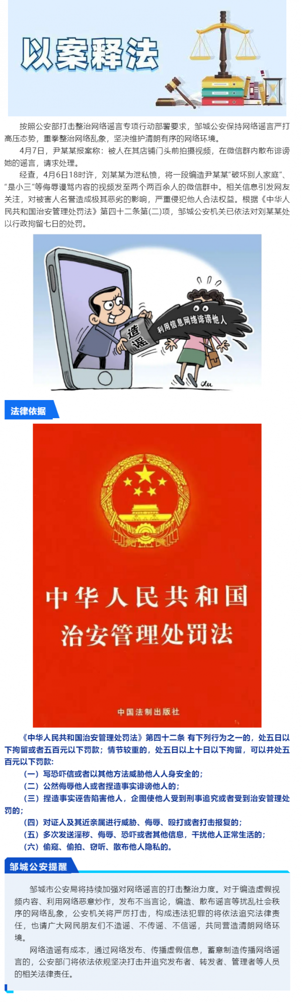 【以案释法】网络暴力“按键伤人”，也伤自己！.png